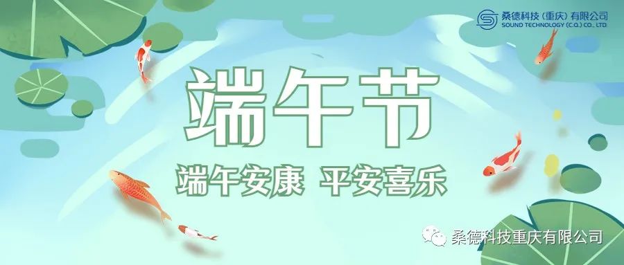 濃情端午 粽夏之悅-2023年桑德科技（重 慶）有限公司端午活動(dòng)圓滿收官啦！